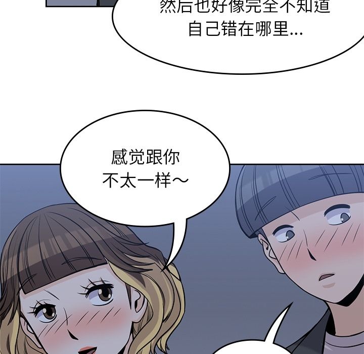 男孩子 第 25 章 第43页