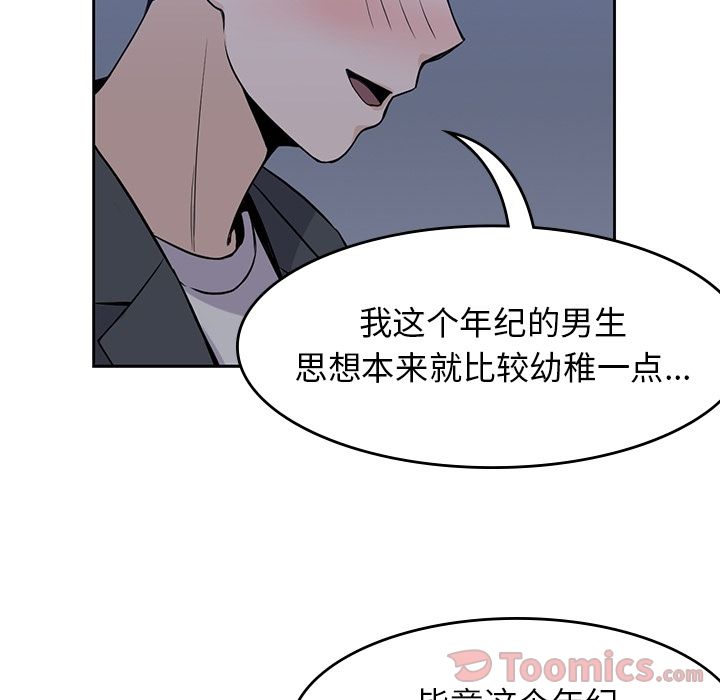 男孩子 第 25 章 第45页