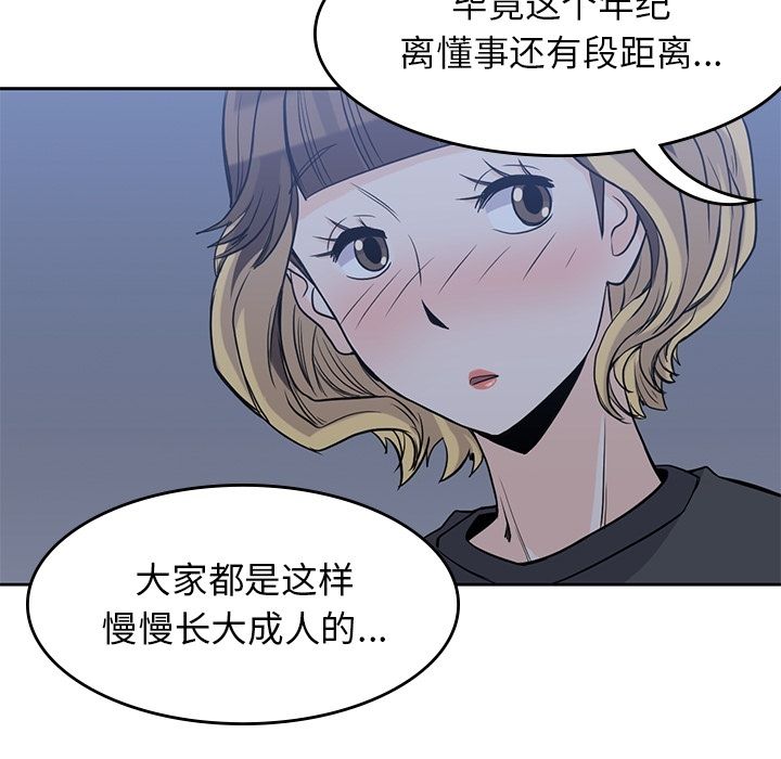 男孩子 第 25 章 第46页