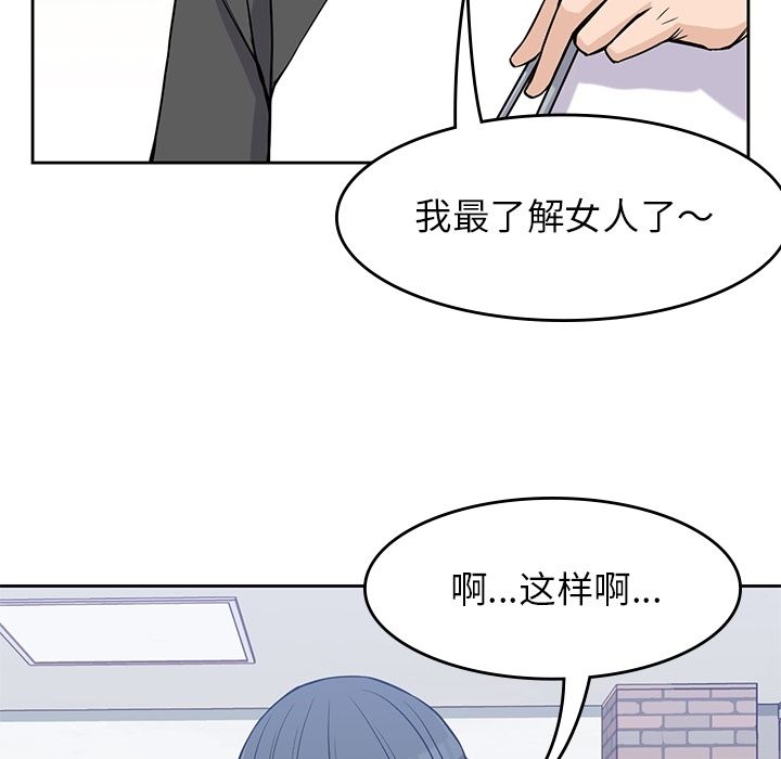 男孩子 第 26 章 第54页