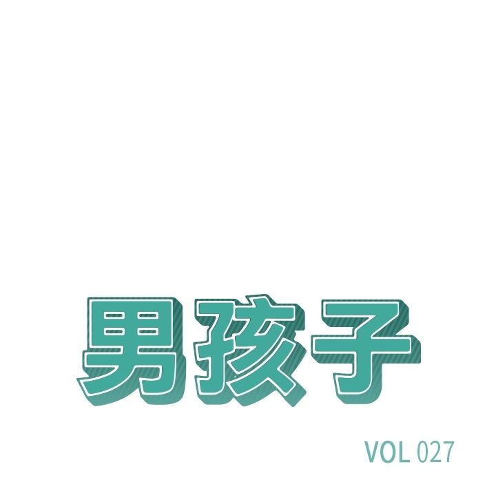 男孩子 第 27 章 第20页
