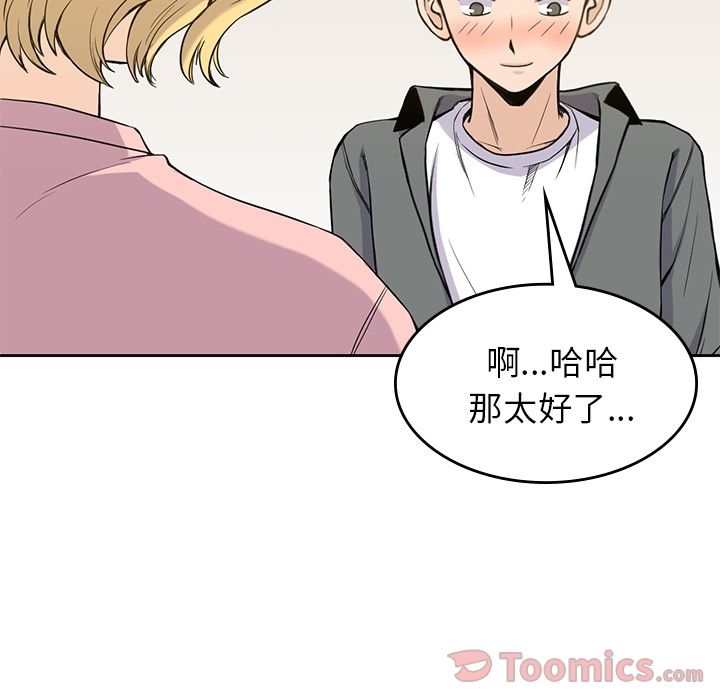 男孩子 第 27 章 第25页