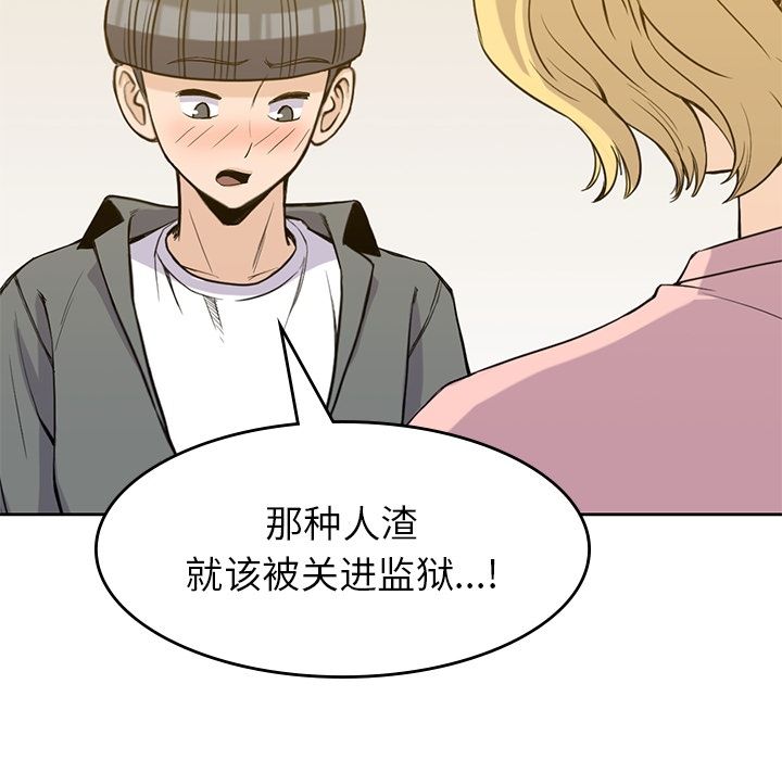 男孩子 第 27 章 第54页