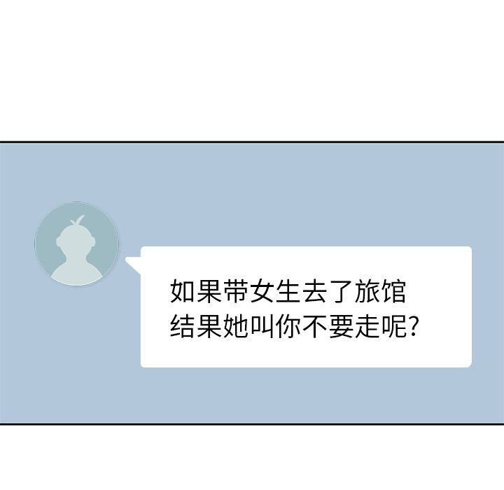 男孩子 第 27 章 第110页