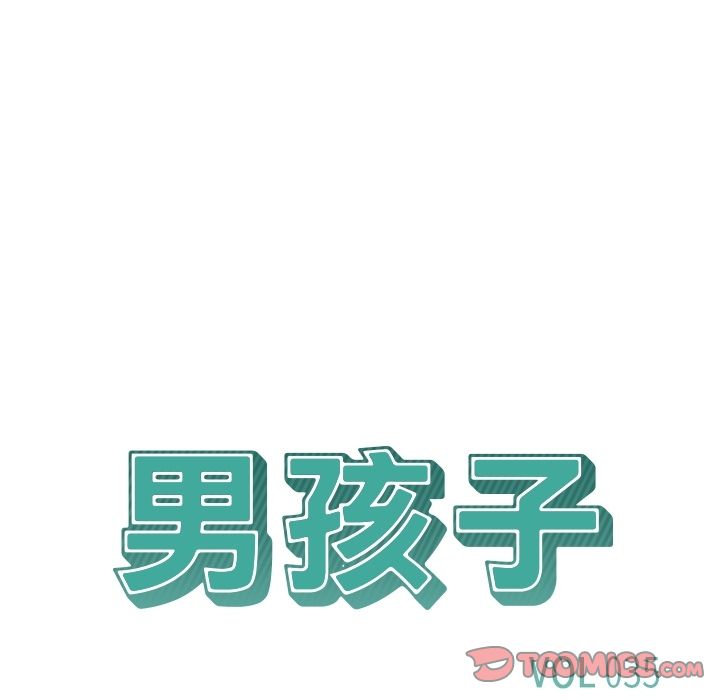 男孩子 第 35 章 第15页