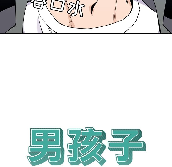 男孩子 第 28 章 第14页