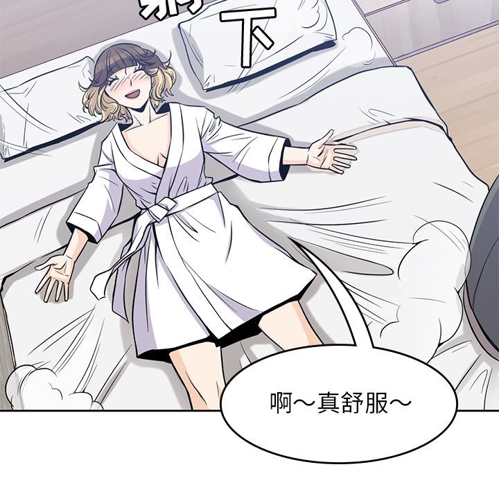 男孩子 第 28 章 第16页