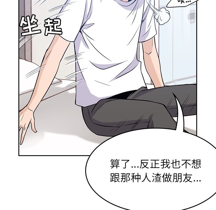 男孩子 第 28 章 第109页