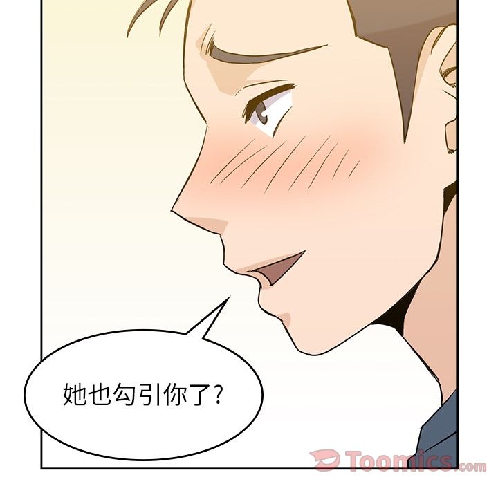 男孩子 第 30 章 第66页