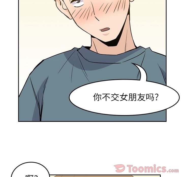 男孩子 第 30 章 第55页