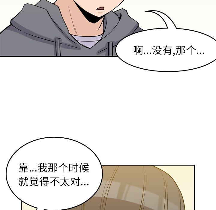 男孩子 第 30 章 第80页
