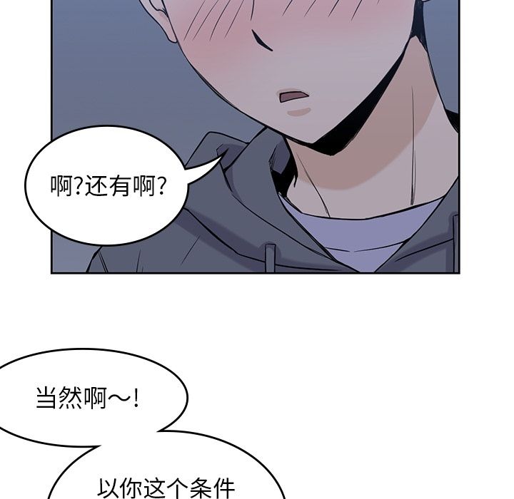 男孩子 第 30 章 第101页