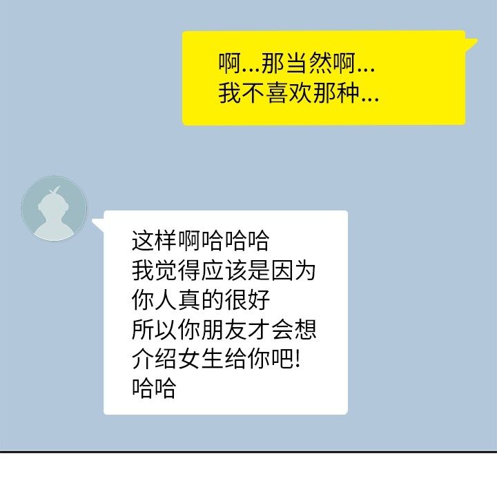 男孩子 第 30 章 第111页