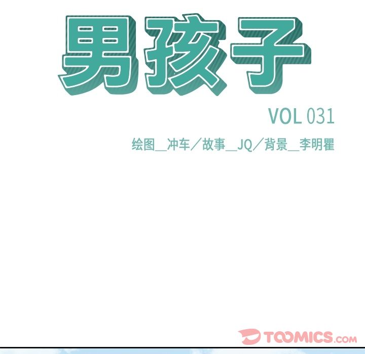 男孩子 第 31 章 第20页