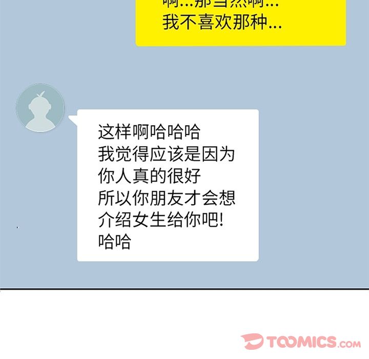 男孩子 第 31 章 第16页