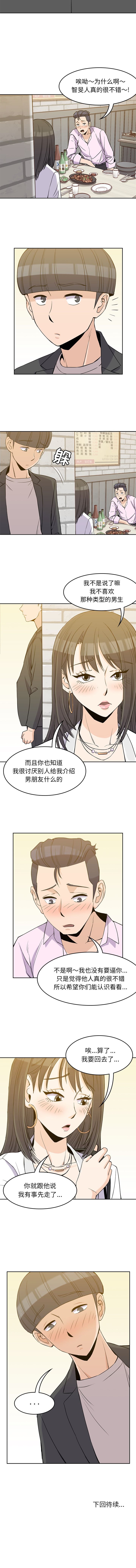 男孩子 第 32 章 第10页
