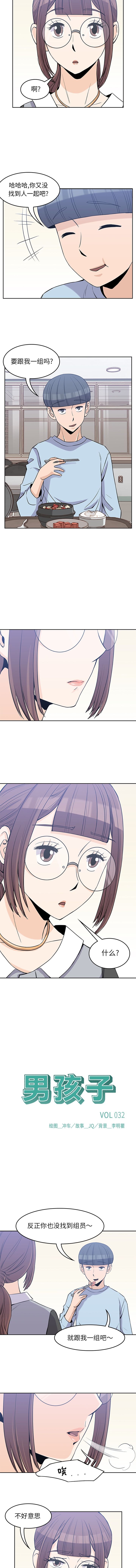 男孩子 第 32 章 第2页