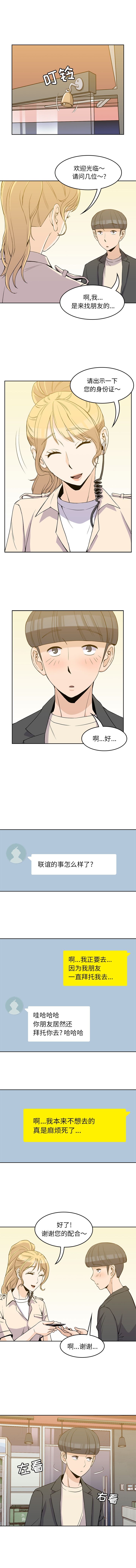 男孩子 第 32 章 第5页