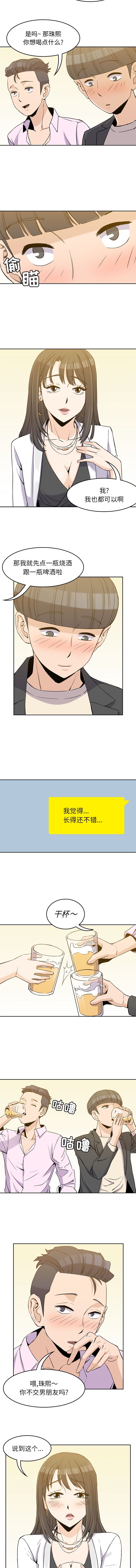 男孩子 第 32 章 第7页