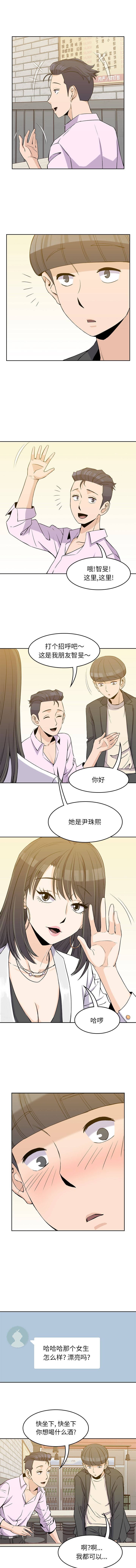 男孩子 第 32 章 第6页