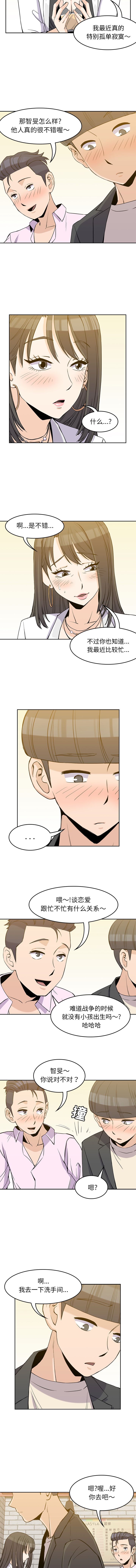 男孩子 第 32 章 第8页