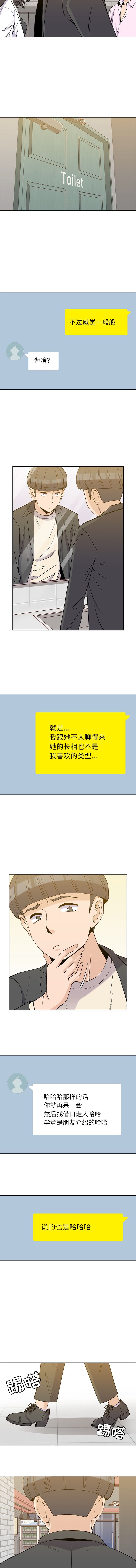男孩子 第 32 章 第9页