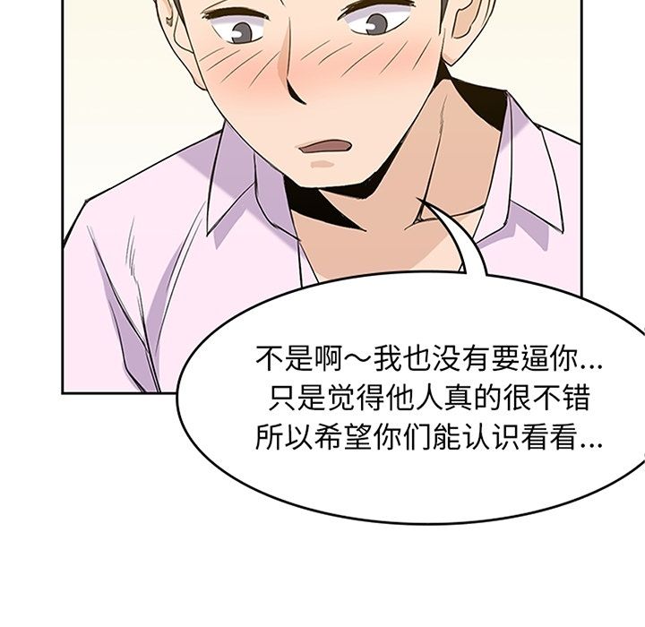 男孩子 第 33 章 第11页
