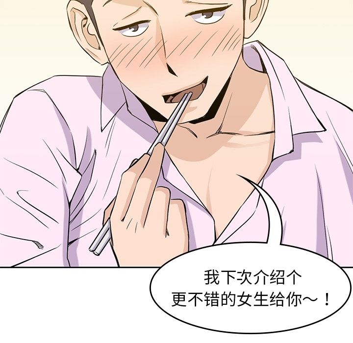 男孩子 第 33 章 第38页