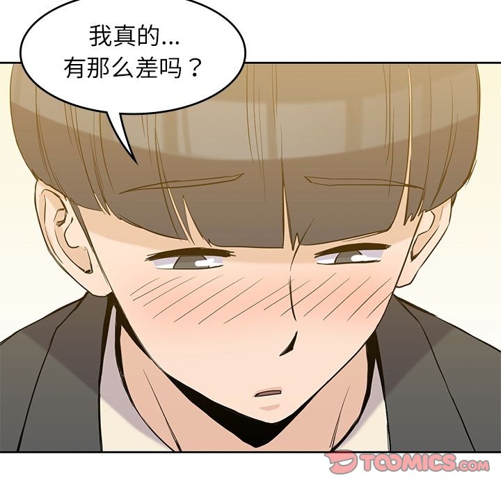 男孩子 第 33 章 第42页