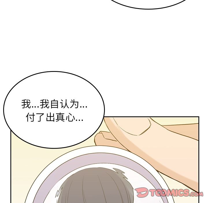 男孩子 第 33 章 第48页