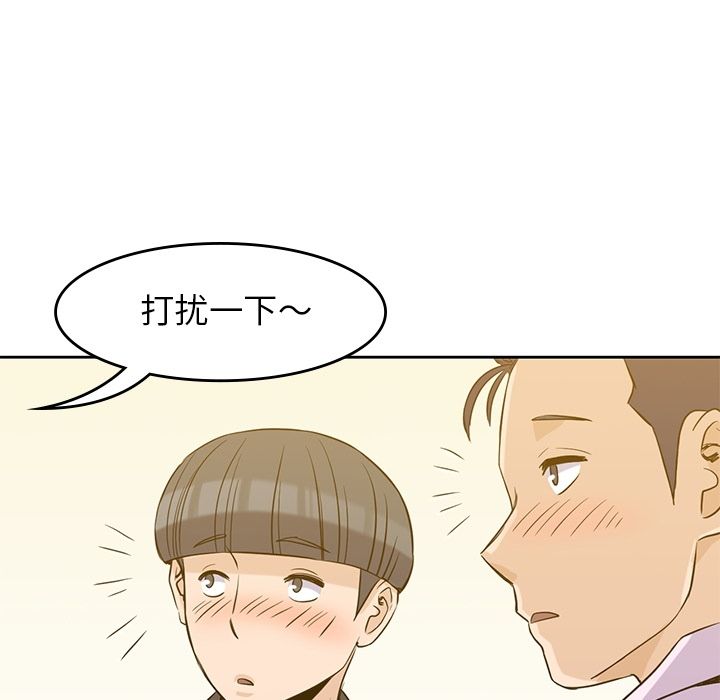 男孩子 第 33 章 第61页