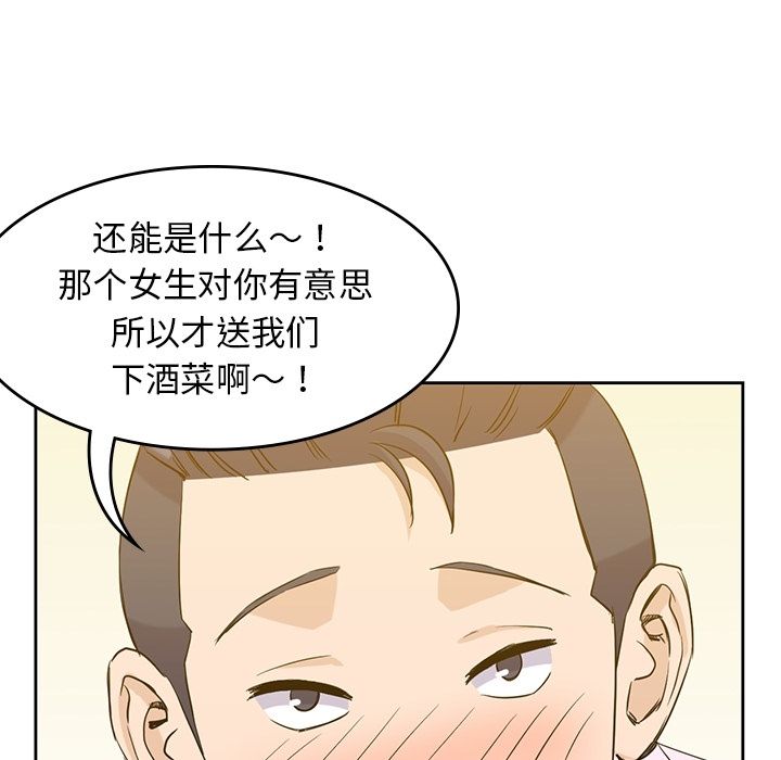 男孩子 第 33 章 第70页