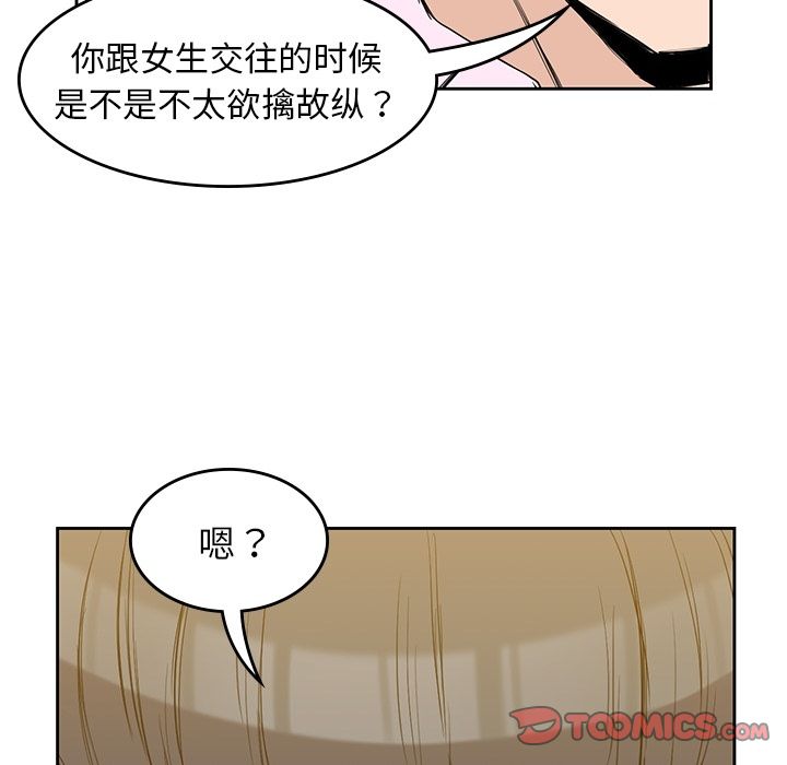 男孩子 第 33 章 第51页
