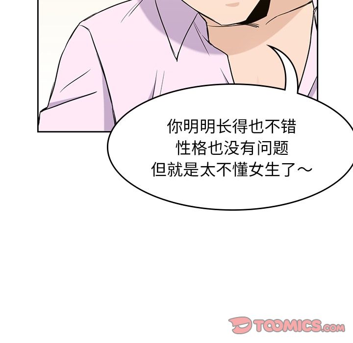 男孩子 第 33 章 第54页
