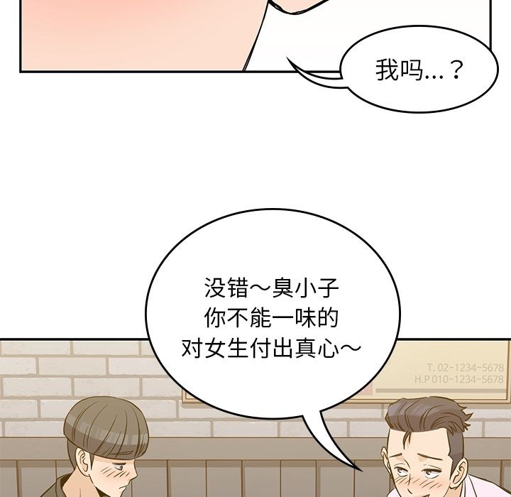 男孩子 第 33 章 第56页