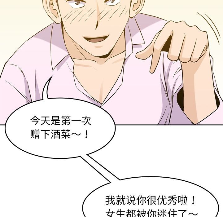 男孩子 第 33 章 第74页