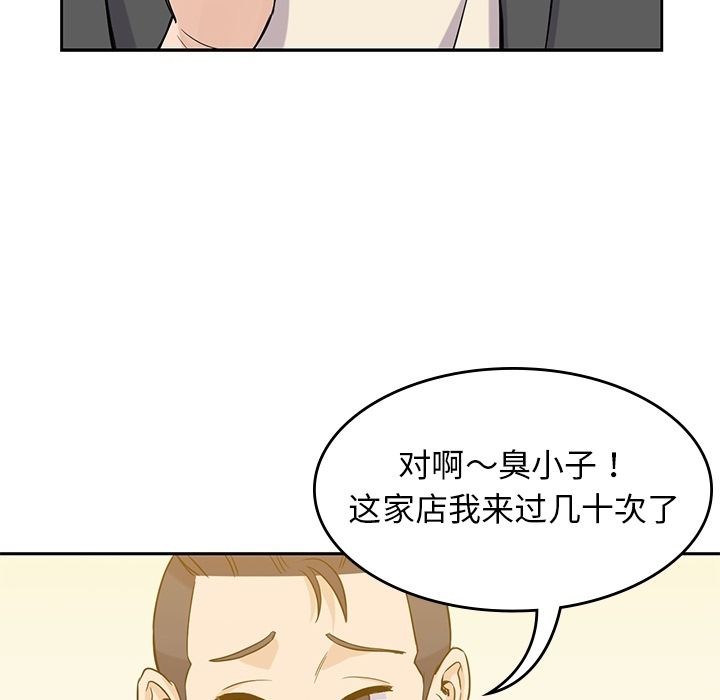 男孩子 第 33 章 第73页