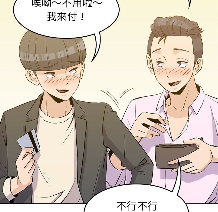 男孩子 第 33 章 第95页
