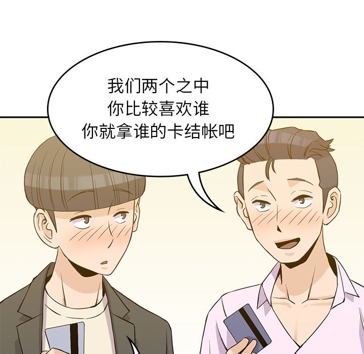 男孩子 第 33 章 第98页