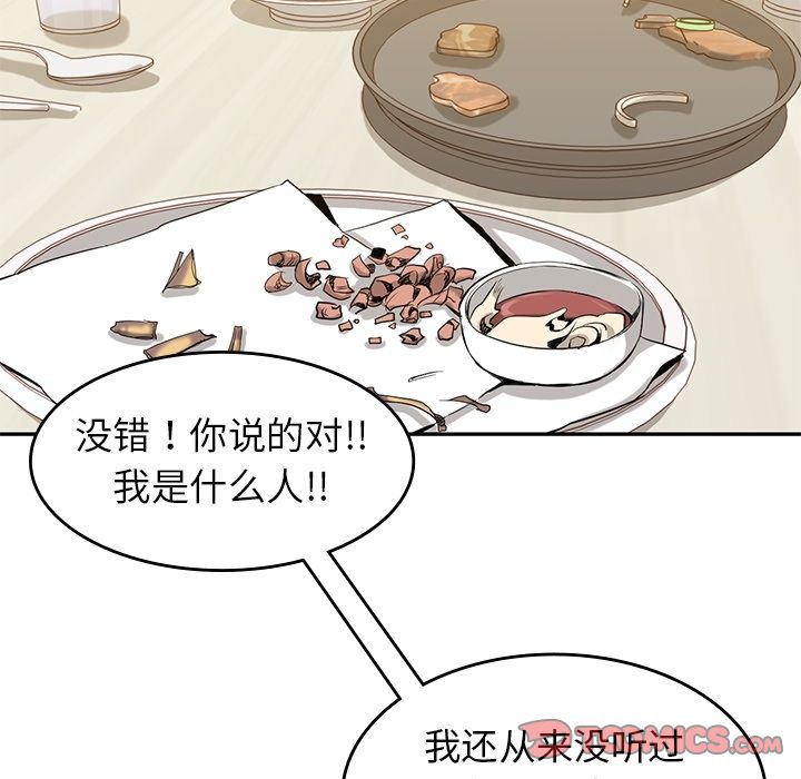 男孩子 第 33 章 第81页