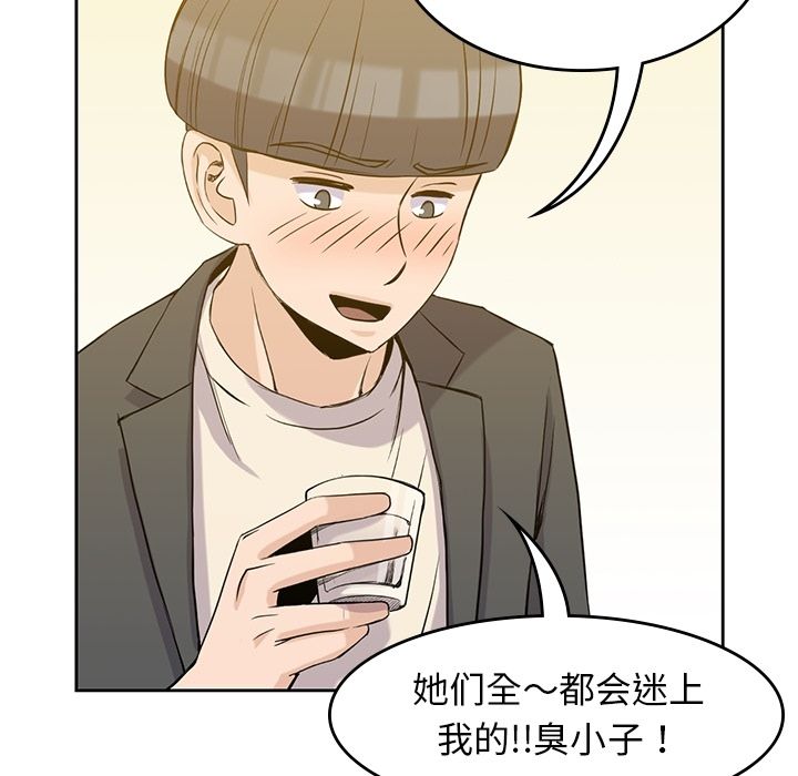 男孩子 第 33 章 第85页