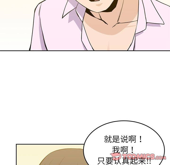 男孩子 第 33 章 第84页