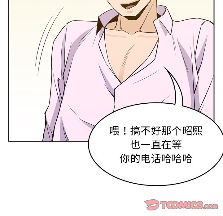 男孩子 第 33 章 第87页
