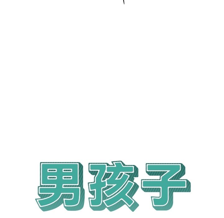 男孩子 第 34 章 第20页