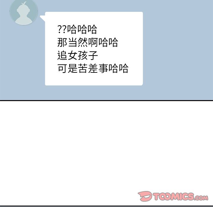 男孩子 第 34 章 第93页