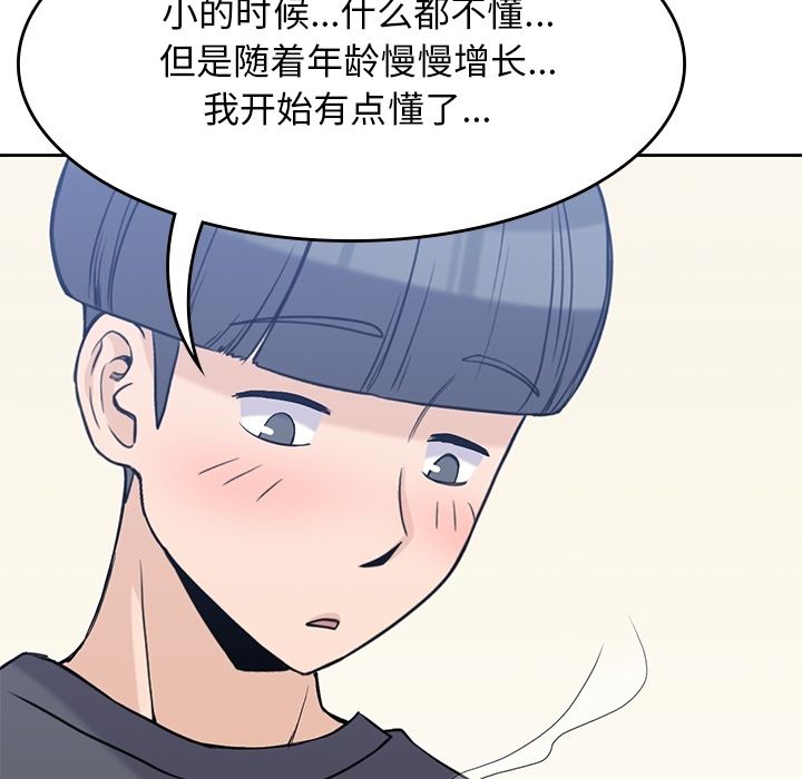 男孩子 第 36 章 第81页