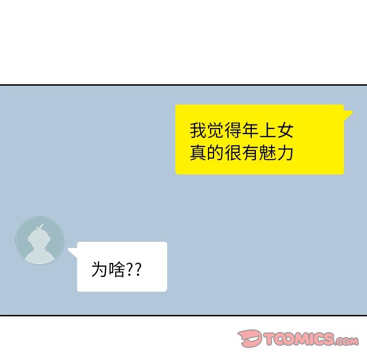 男孩子 第 37 章 第27页