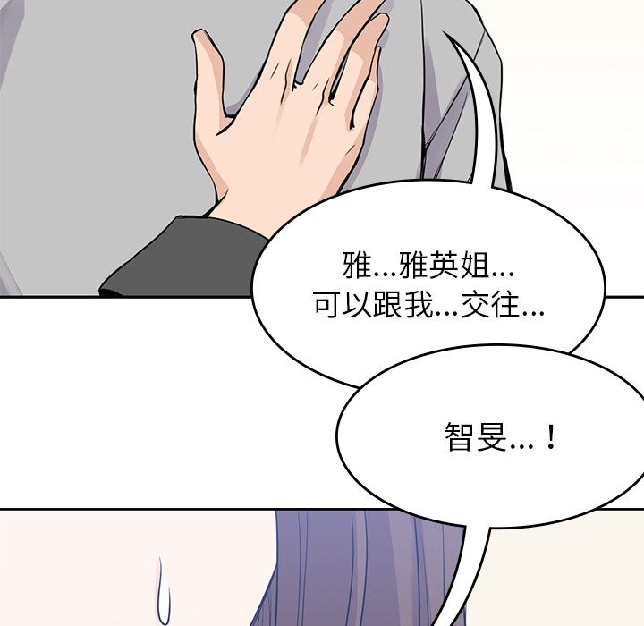 男孩子 第 37 章 第83页