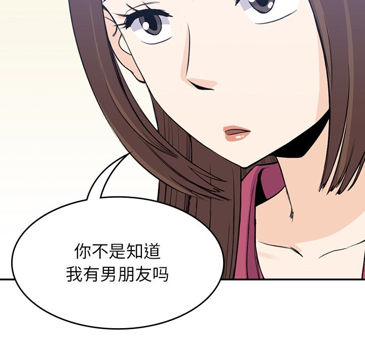 男孩子 第 37 章 第88页