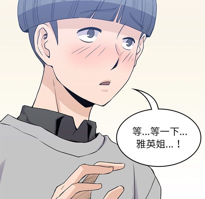 男孩子 第 37 章 第79页